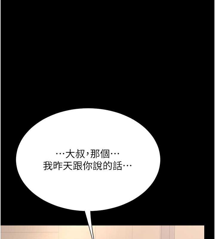 《復仇母女丼》漫画 第83話-你老婆的呻吟聲真悅耳