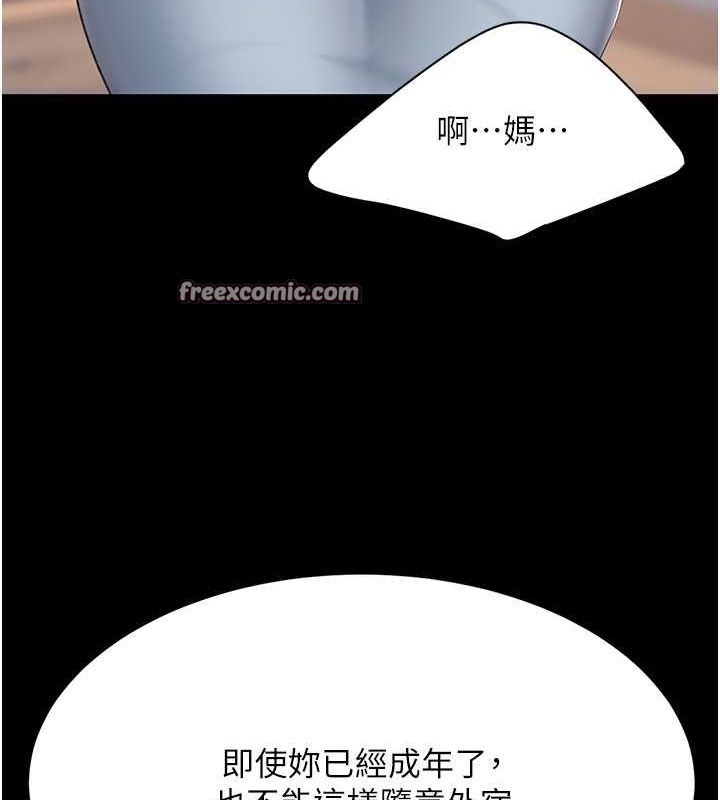 《復仇母女丼》漫画 第83話-你老婆的呻吟聲真悅耳
