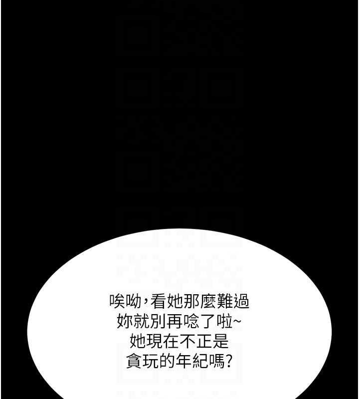 《復仇母女丼》漫画 第83話-你老婆的呻吟聲真悅耳