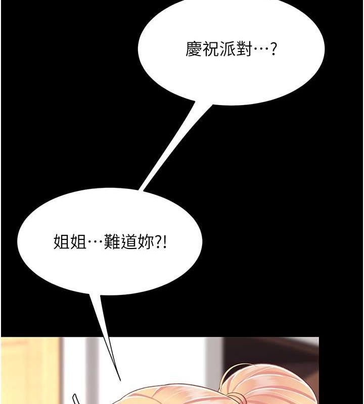 《復仇母女丼》漫画 第83話-你老婆的呻吟聲真悅耳