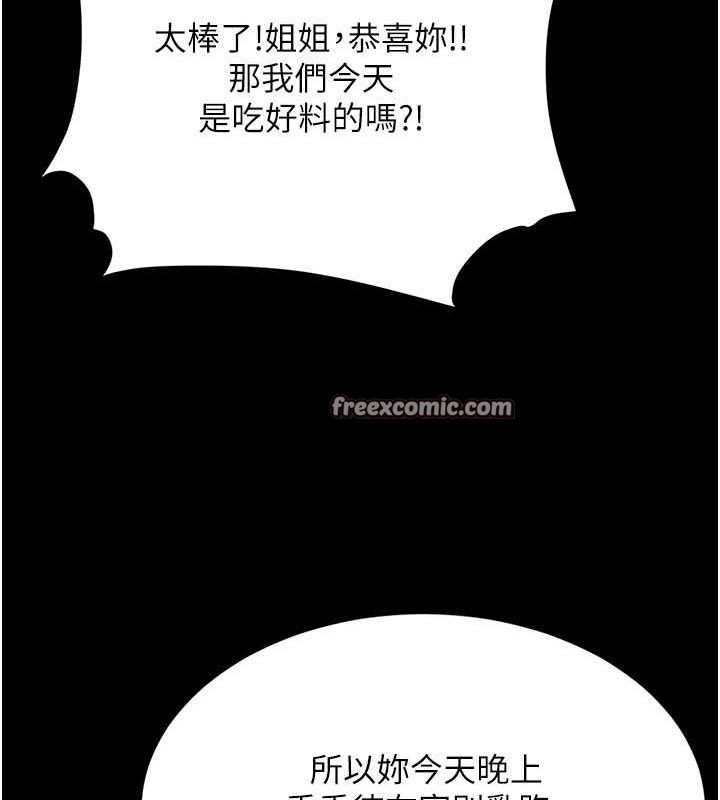 《復仇母女丼》漫画 第83話-你老婆的呻吟聲真悅耳
