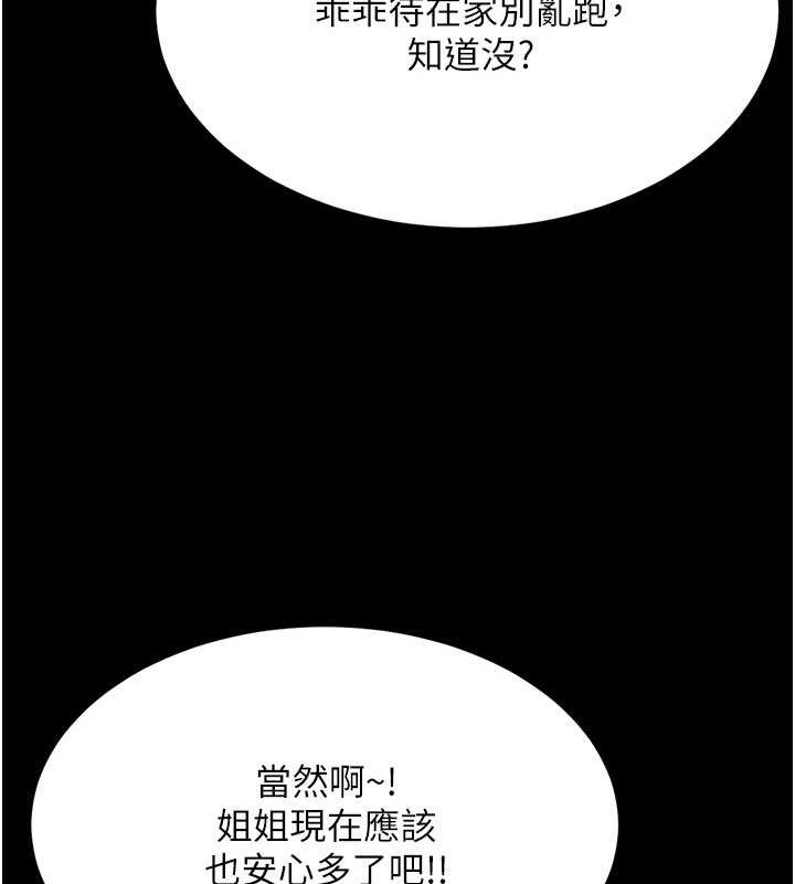 《復仇母女丼》漫画 第83話-你老婆的呻吟聲真悅耳