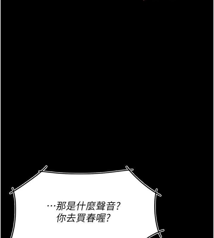 《復仇母女丼》漫画 第83話-你老婆的呻吟聲真悅耳