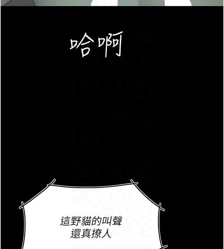 《復仇母女丼》漫画 第83話-你老婆的呻吟聲真悅耳