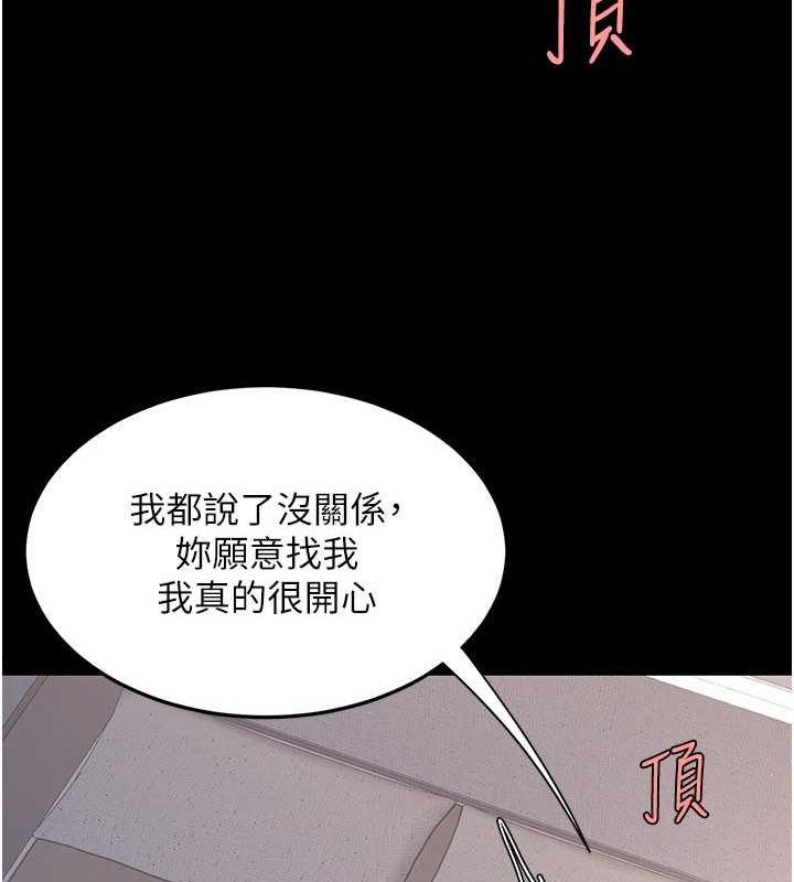 《復仇母女丼》漫画 第83話-你老婆的呻吟聲真悅耳