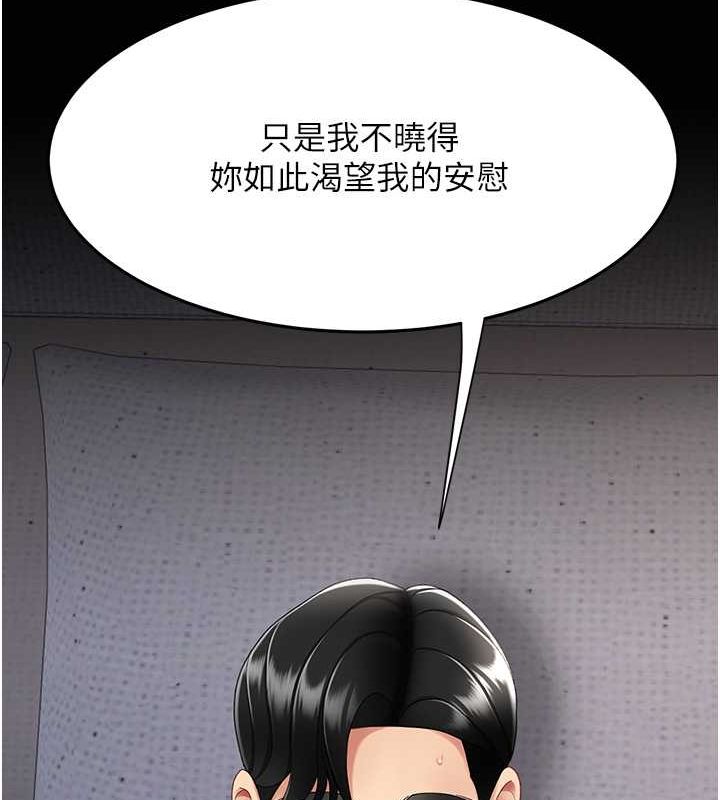《復仇母女丼》漫画 第83話-你老婆的呻吟聲真悅耳