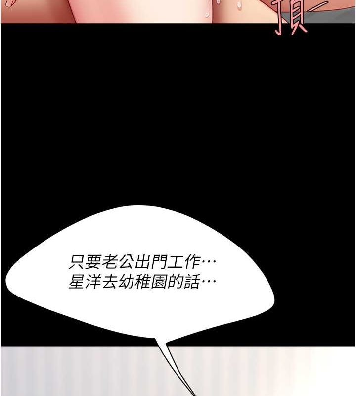 《復仇母女丼》漫画 第83話-你老婆的呻吟聲真悅耳