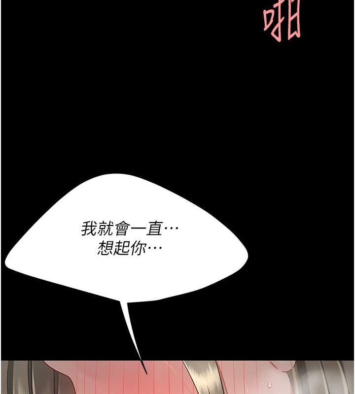 《復仇母女丼》漫画 第83話-你老婆的呻吟聲真悅耳