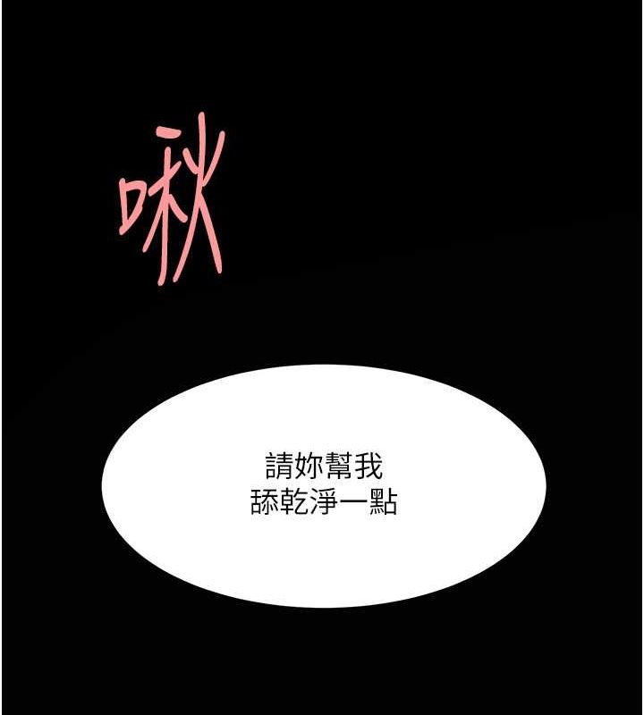 《復仇母女丼》漫画 第83話-你老婆的呻吟聲真悅耳
