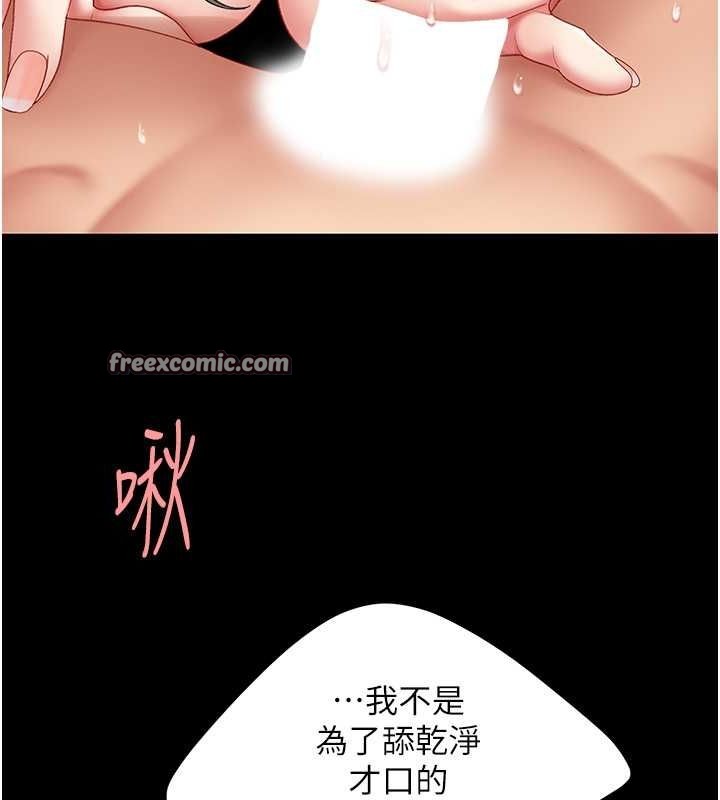 《復仇母女丼》漫画 第83話-你老婆的呻吟聲真悅耳
