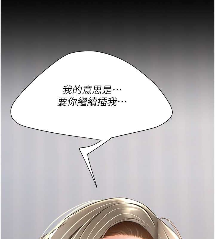 《復仇母女丼》漫画 第84話-回味再三的肉棒