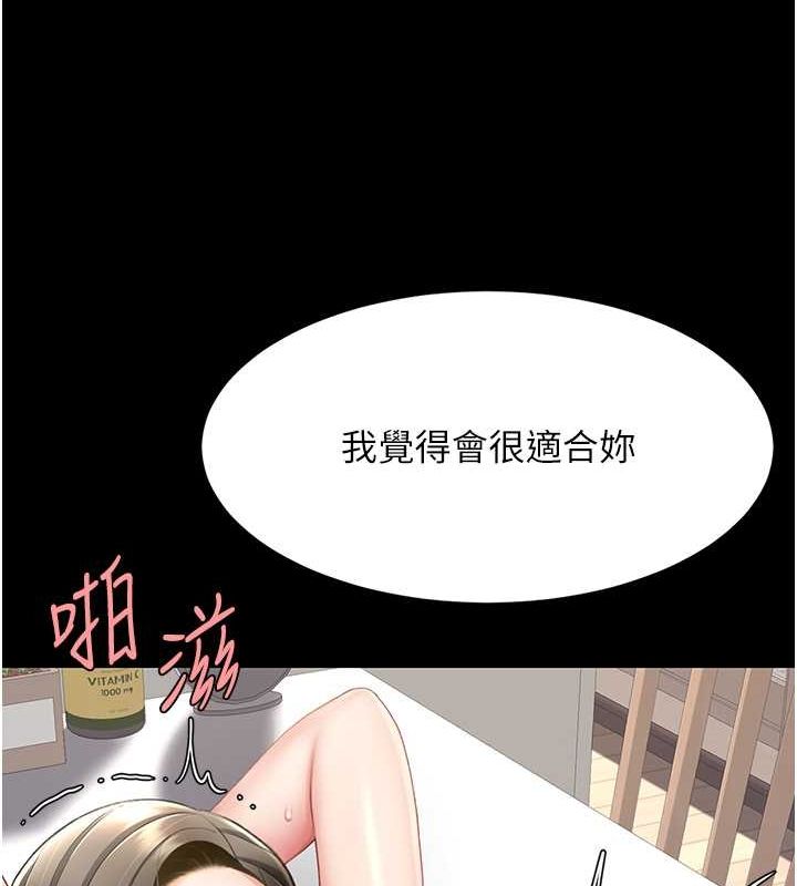 《復仇母女丼》漫画 第84話-回味再三的肉棒