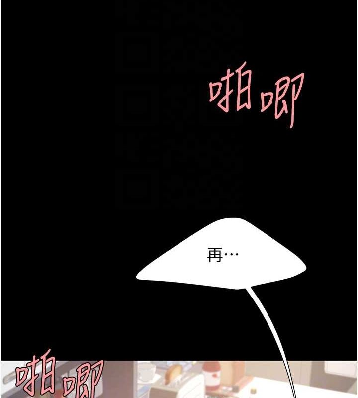 《復仇母女丼》漫画 第84話-回味再三的肉棒