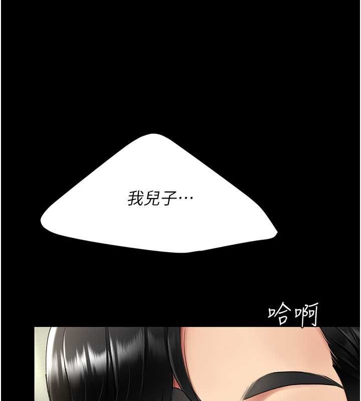 《復仇母女丼》漫画 第84話-回味再三的肉棒
