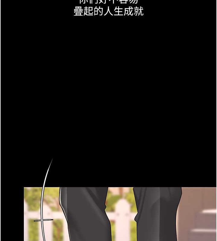 《復仇母女丼》漫画 第84話-回味再三的肉棒