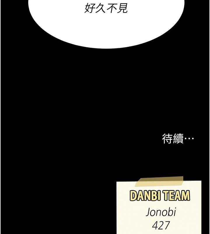 《復仇母女丼》漫画 第84話-回味再三的肉棒