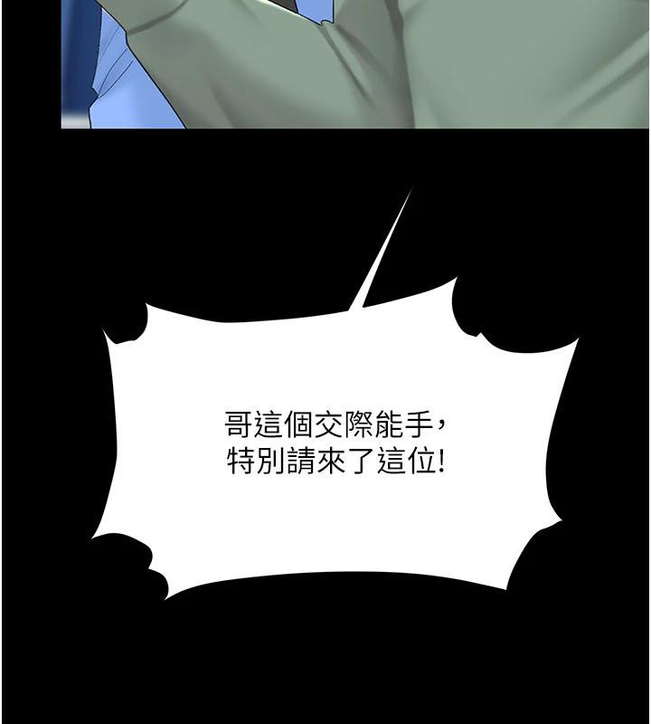 《復仇母女丼》漫画 第85話-你和我媽是什麼關係?!