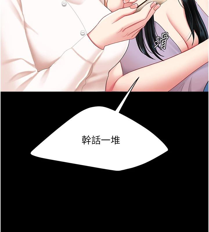 《復仇母女丼》漫画 第85話-你和我媽是什麼關係?!