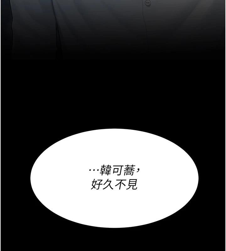 《復仇母女丼》漫画 第85話-你和我媽是什麼關係?!