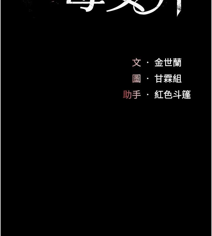 《復仇母女丼》漫画 第85話-你和我媽是什麼關係?!
