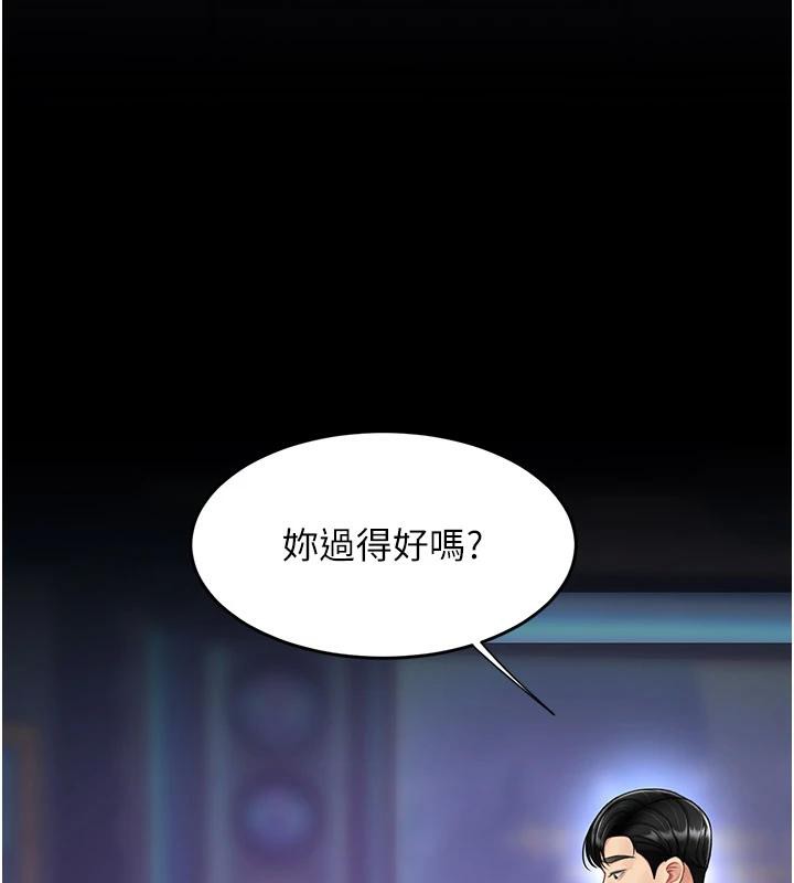 《復仇母女丼》漫画 第85話-你和我媽是什麼關係?!
