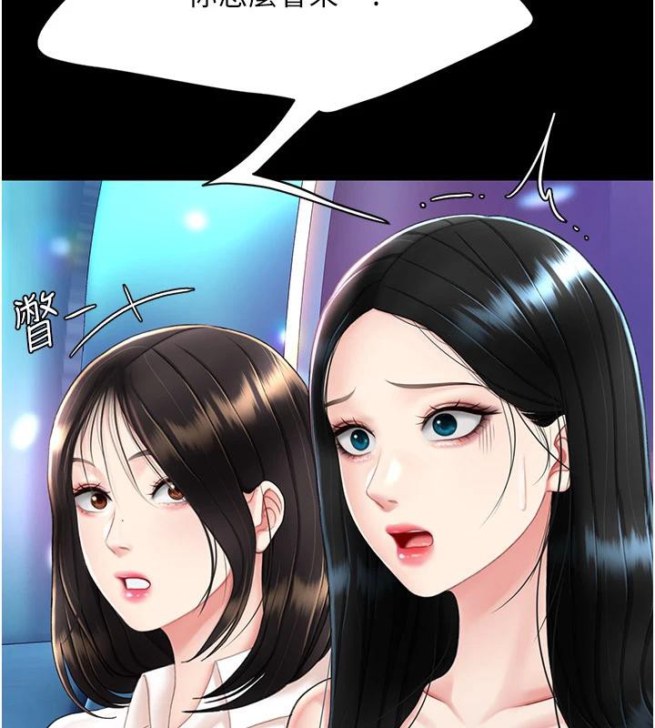 《復仇母女丼》漫画 第85話-你和我媽是什麼關係?!