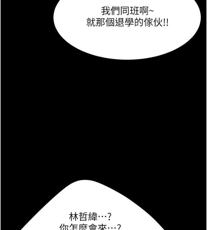 《復仇母女丼》漫画 第85話-你和我媽是什麼關係?!