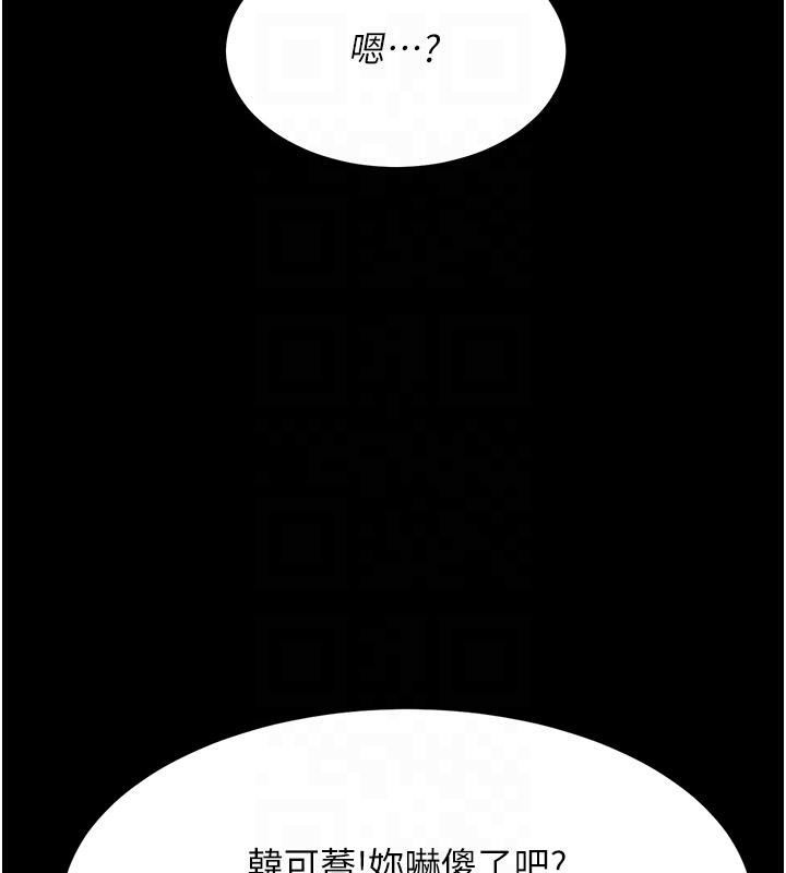 《復仇母女丼》漫画 第85話-你和我媽是什麼關係?!