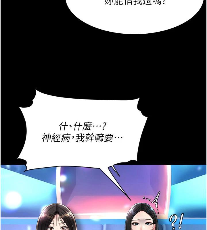 《復仇母女丼》漫画 第85話-你和我媽是什麼關係?!