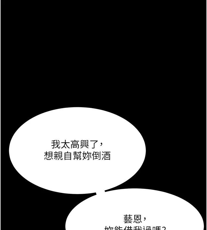 《復仇母女丼》漫画 第85話-你和我媽是什麼關係?!