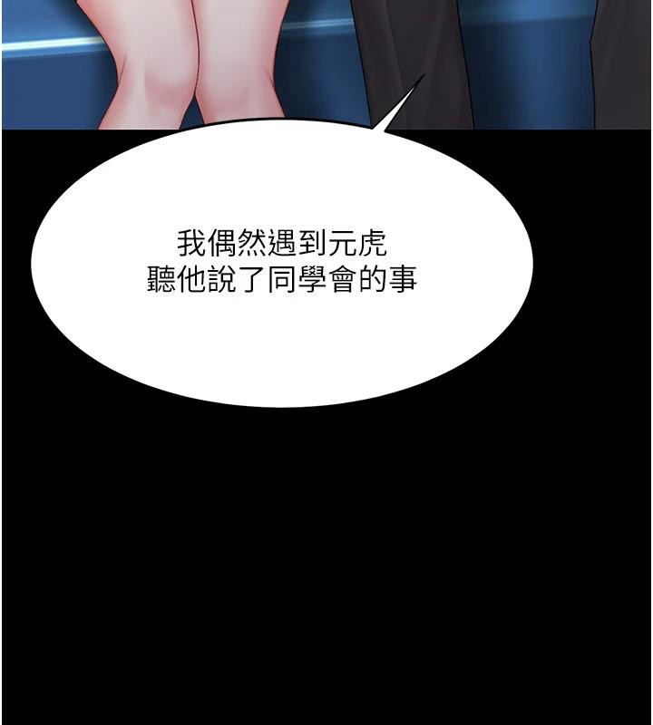 《復仇母女丼》漫画 第85話-你和我媽是什麼關係?!