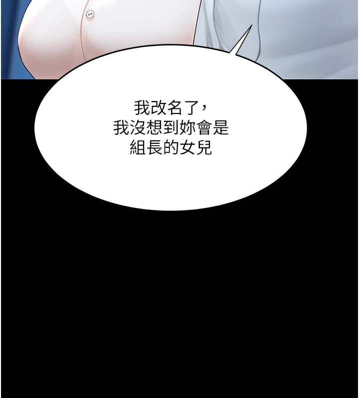《復仇母女丼》漫画 第85話-你和我媽是什麼關係?!