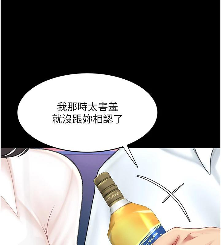 《復仇母女丼》漫画 第85話-你和我媽是什麼關係?!