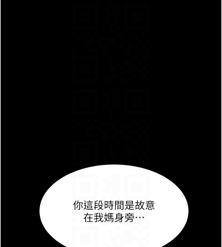《復仇母女丼》漫画 第85話-你和我媽是什麼關係?!