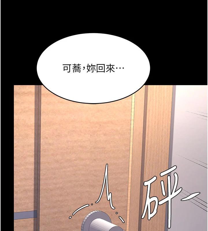 《復仇母女丼》漫画 第85話-你和我媽是什麼關係?!