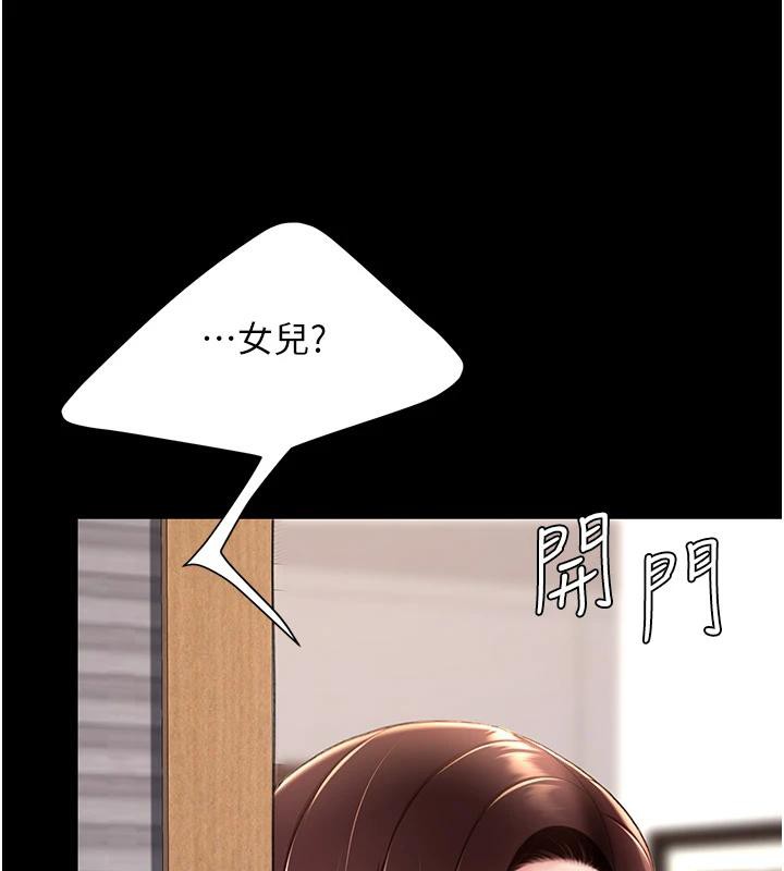 《復仇母女丼》漫画 第85話-你和我媽是什麼關係?!