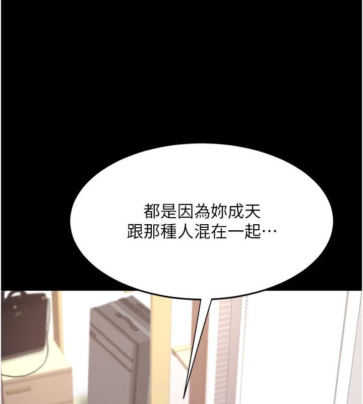 《復仇母女丼》漫画 第85話-你和我媽是什麼關係?!