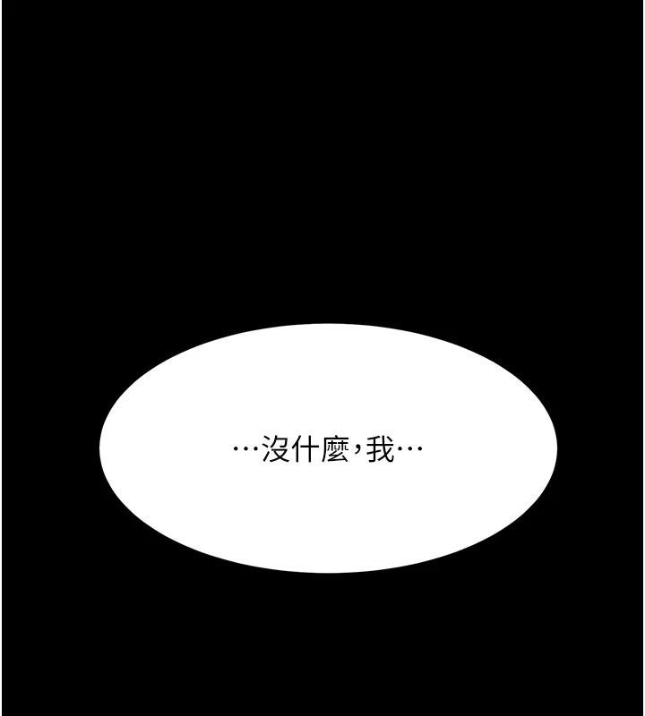 《復仇母女丼》漫画 第85話-你和我媽是什麼關係?!