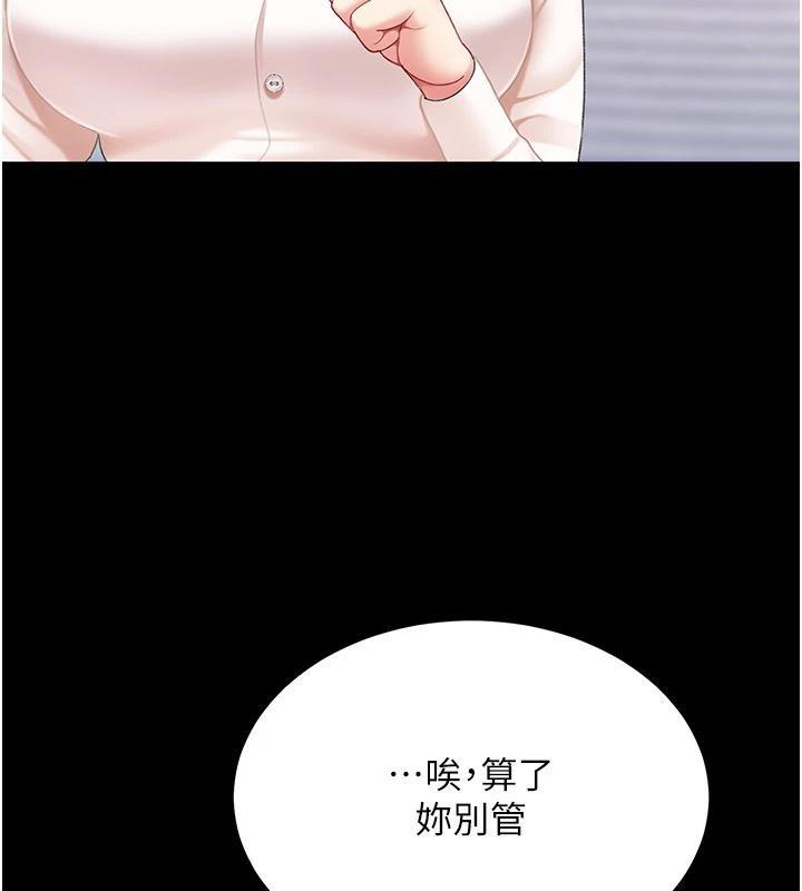 《復仇母女丼》漫画 第85話-你和我媽是什麼關係?!
