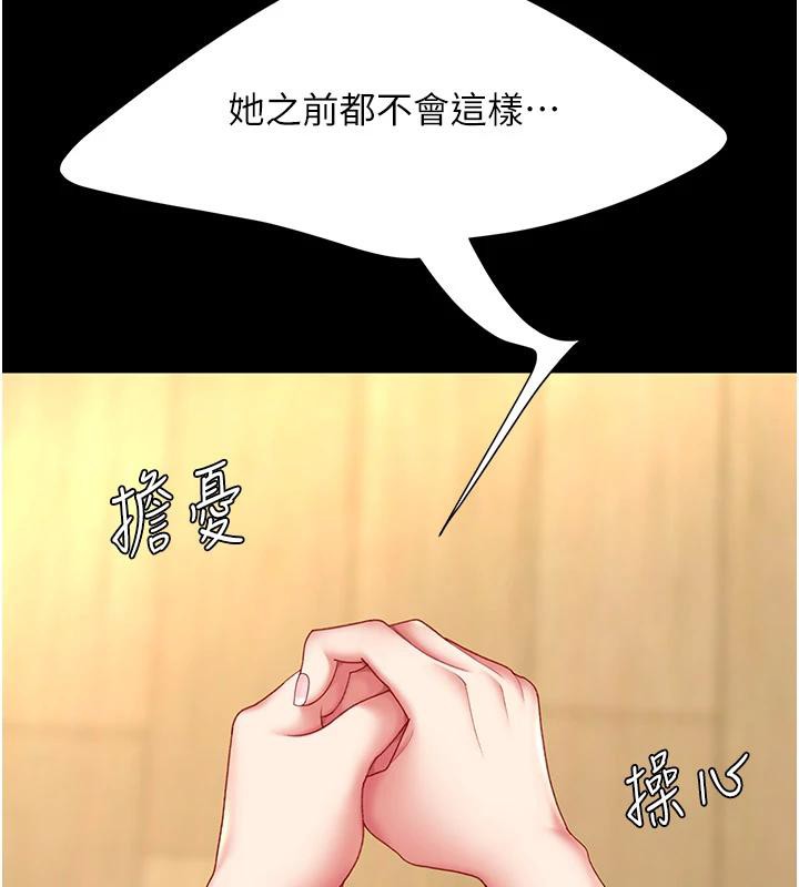《復仇母女丼》漫画 第85話-你和我媽是什麼關係?!