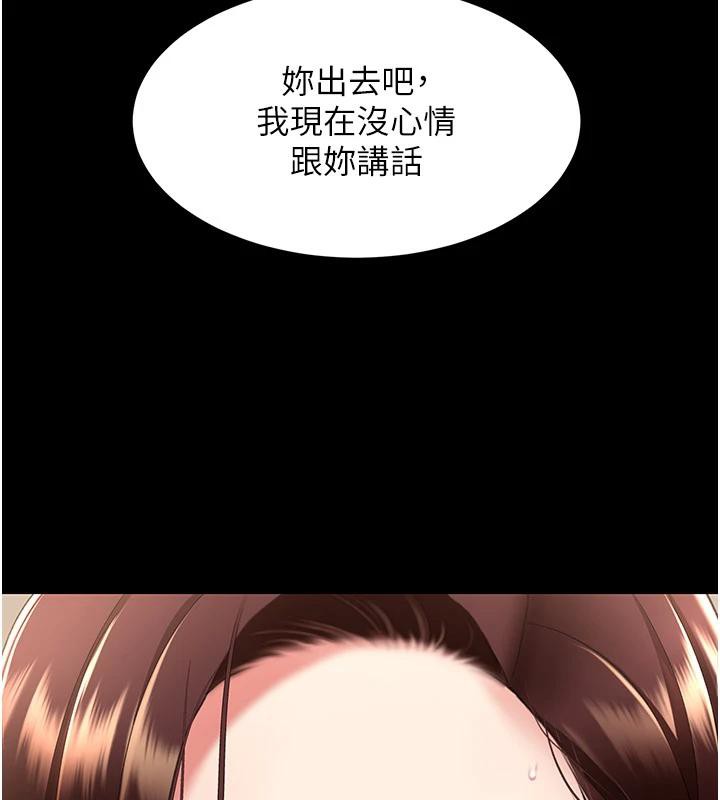 《復仇母女丼》漫画 第85話-你和我媽是什麼關係?!