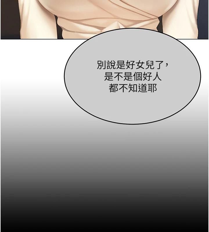 《復仇母女丼》漫画 第85話-你和我媽是什麼關係?!