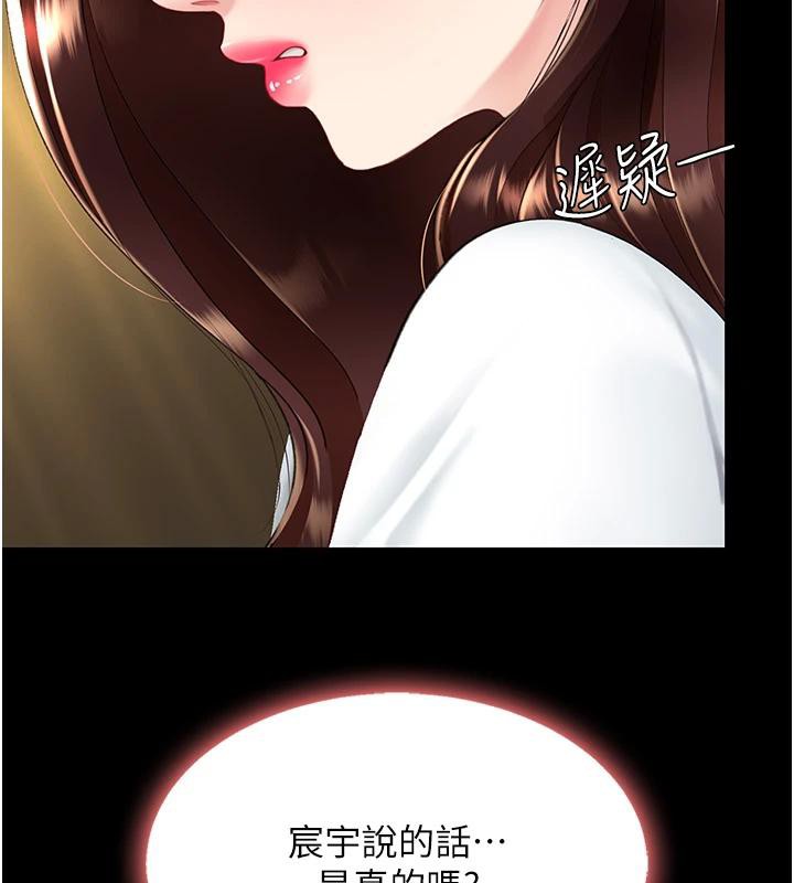 《復仇母女丼》漫画 第85話-你和我媽是什麼關係?!