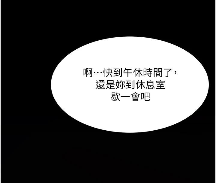《復仇母女丼》漫画 第85話-你和我媽是什麼關係?!