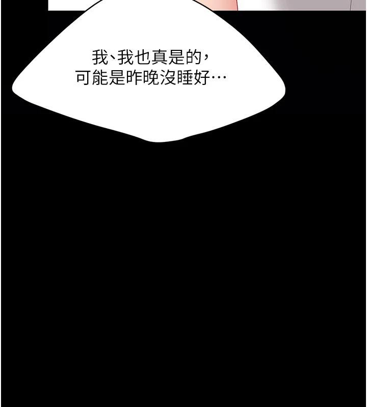 《復仇母女丼》漫画 第85話-你和我媽是什麼關係?!