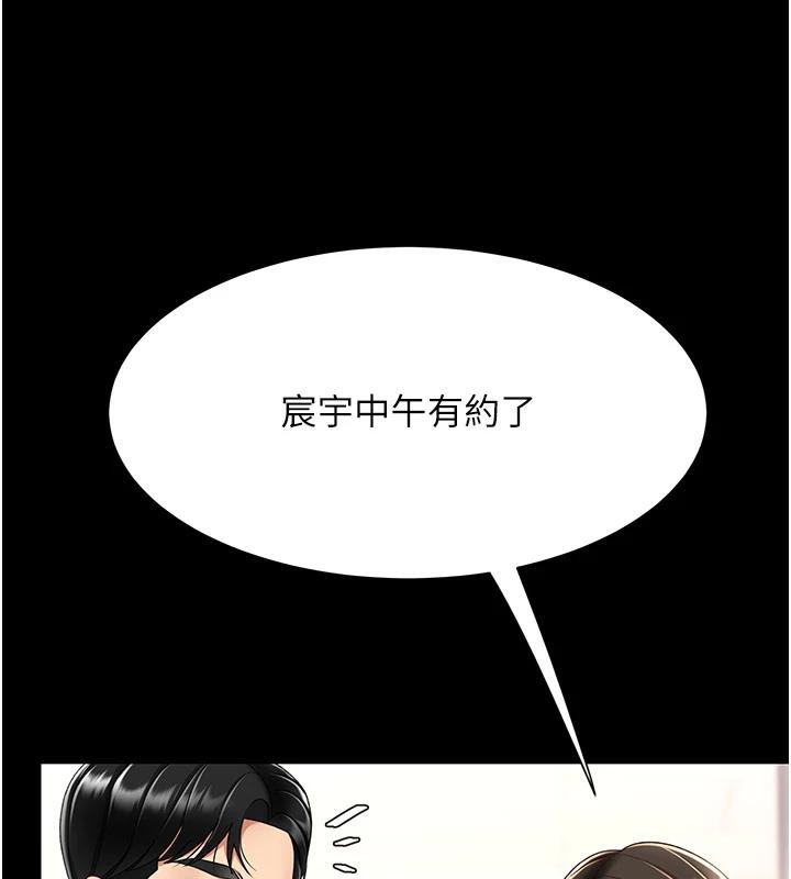 《復仇母女丼》漫画 第85話-你和我媽是什麼關係?!