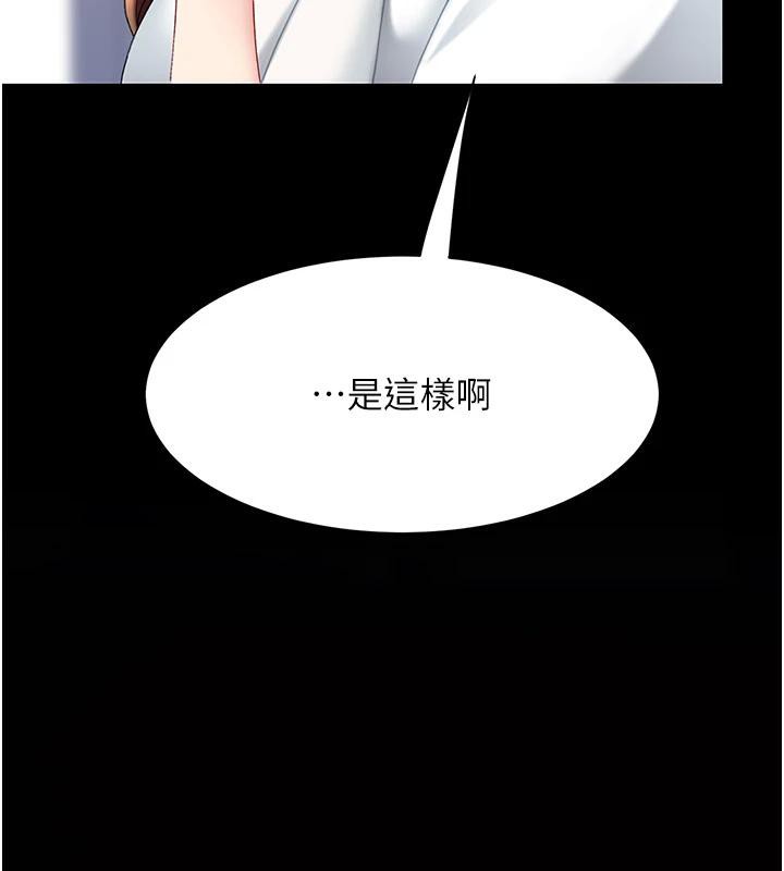 《復仇母女丼》漫画 第85話-你和我媽是什麼關係?!