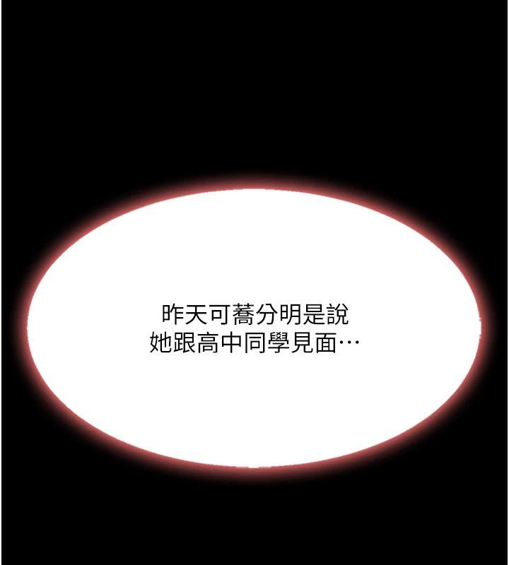 《復仇母女丼》漫画 第85話-你和我媽是什麼關係?!