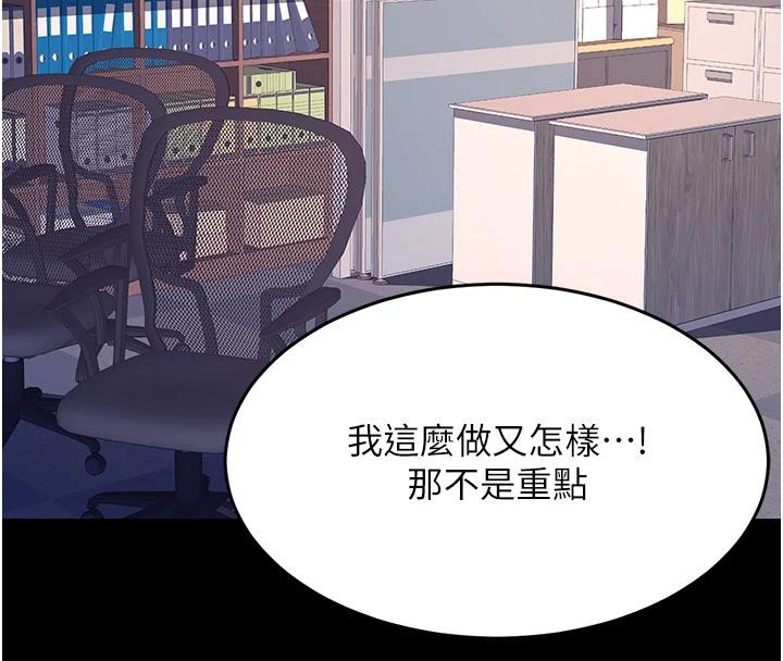 《復仇母女丼》漫画 第85話-你和我媽是什麼關係?!