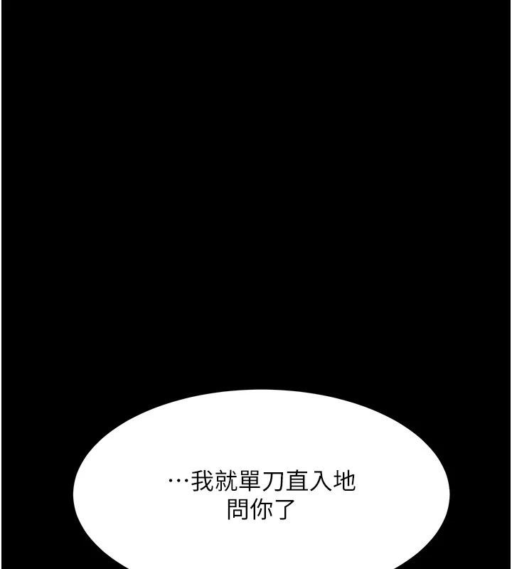 《復仇母女丼》漫画 第85話-你和我媽是什麼關係?!